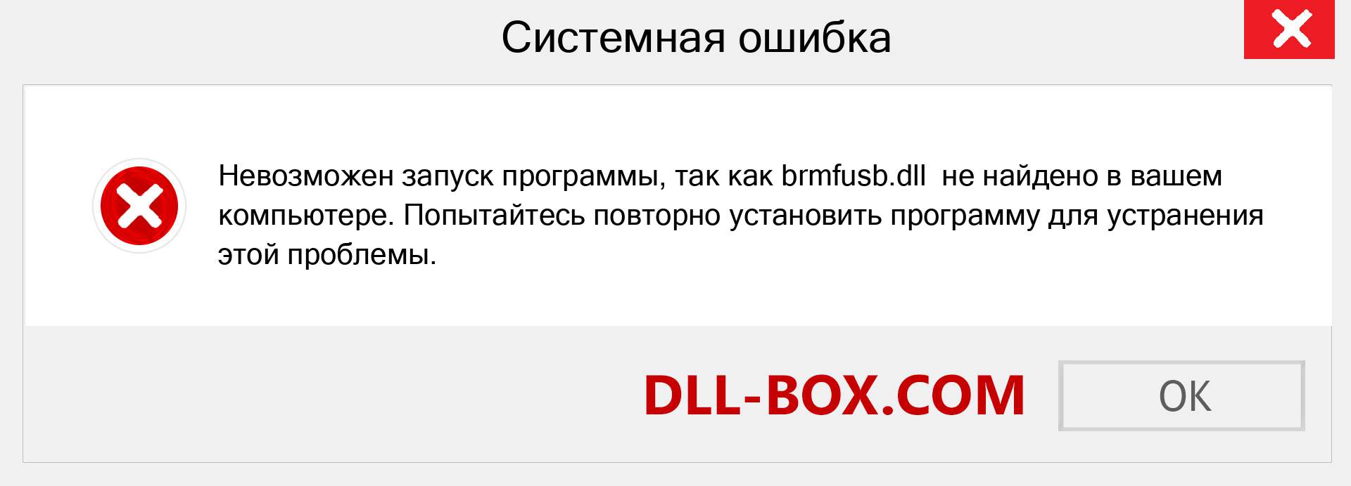 Файл brmfusb.dll отсутствует ?. Скачать для Windows 7, 8, 10 - Исправить brmfusb dll Missing Error в Windows, фотографии, изображения