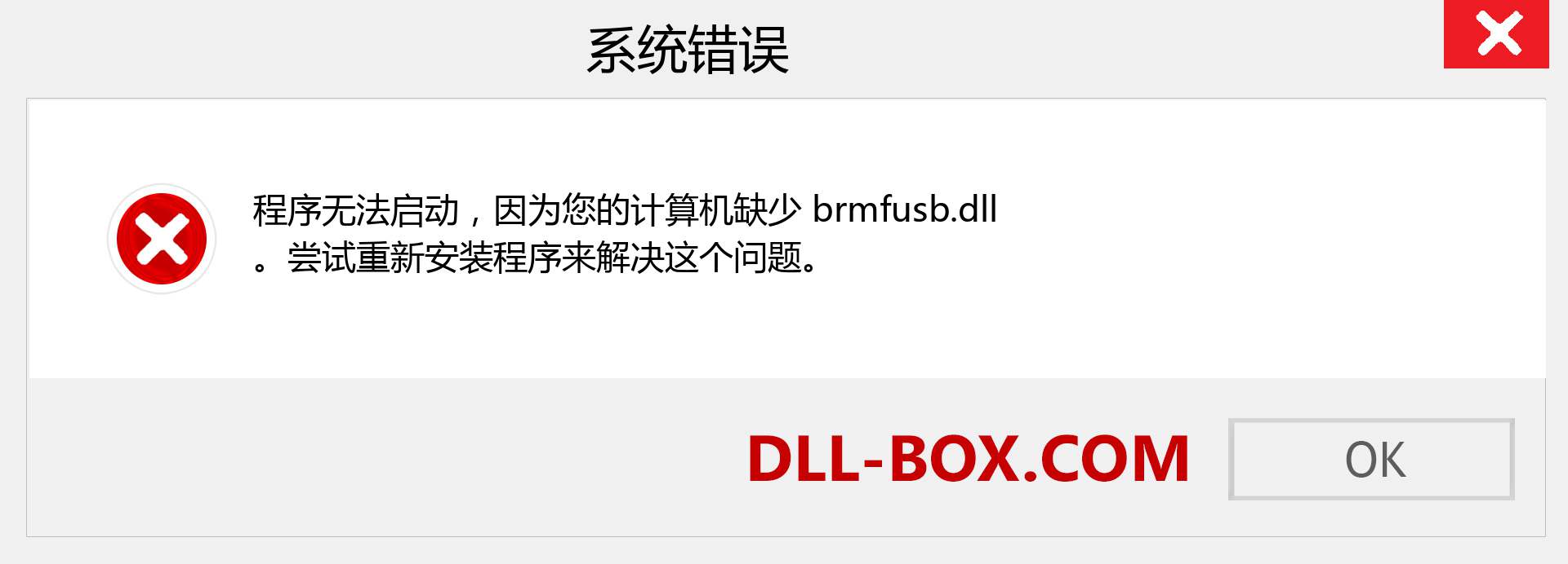 brmfusb.dll 文件丢失？。 适用于 Windows 7、8、10 的下载 - 修复 Windows、照片、图像上的 brmfusb dll 丢失错误